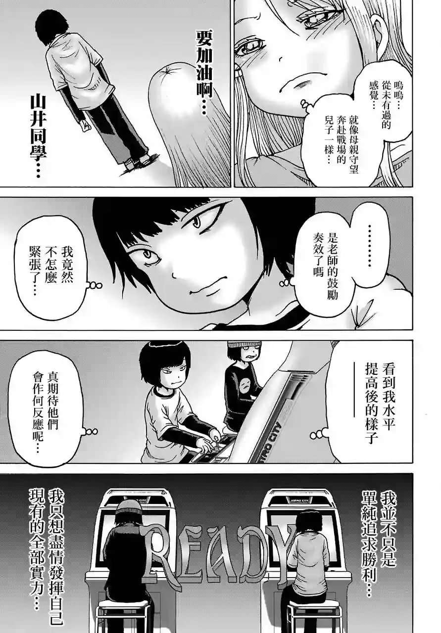 高分少女DASH第20话