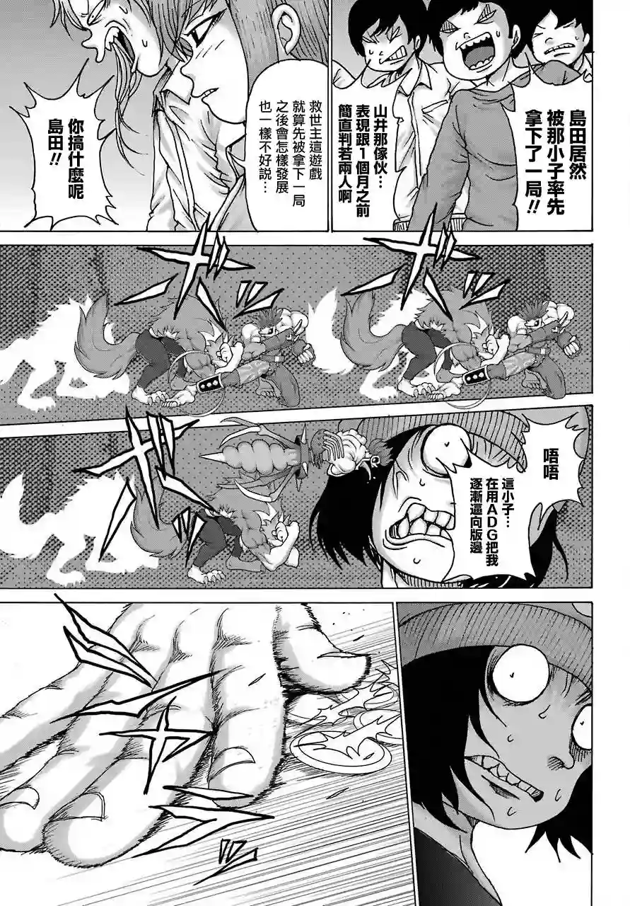 高分少女DASH第20话