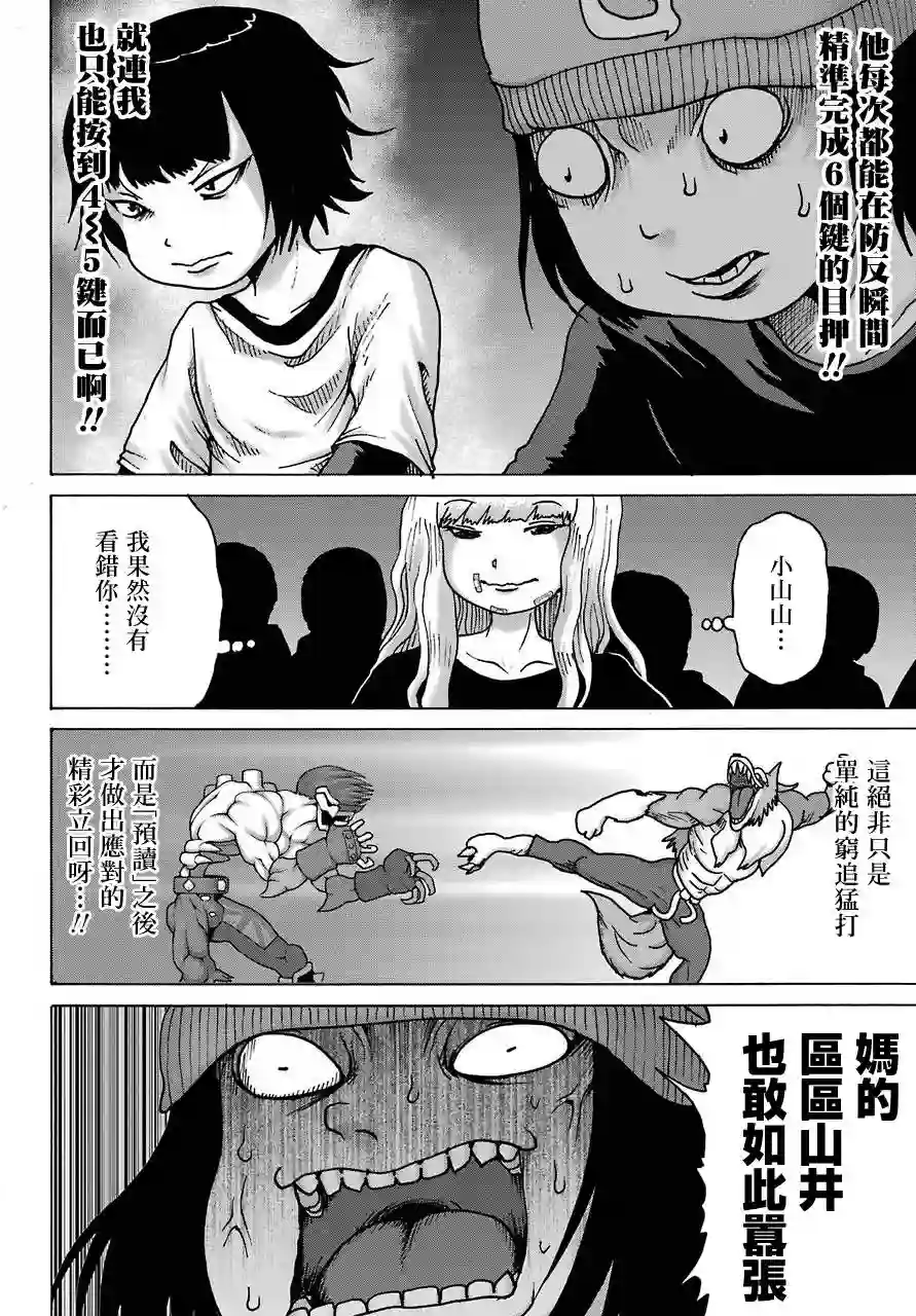 高分少女DASH第20话