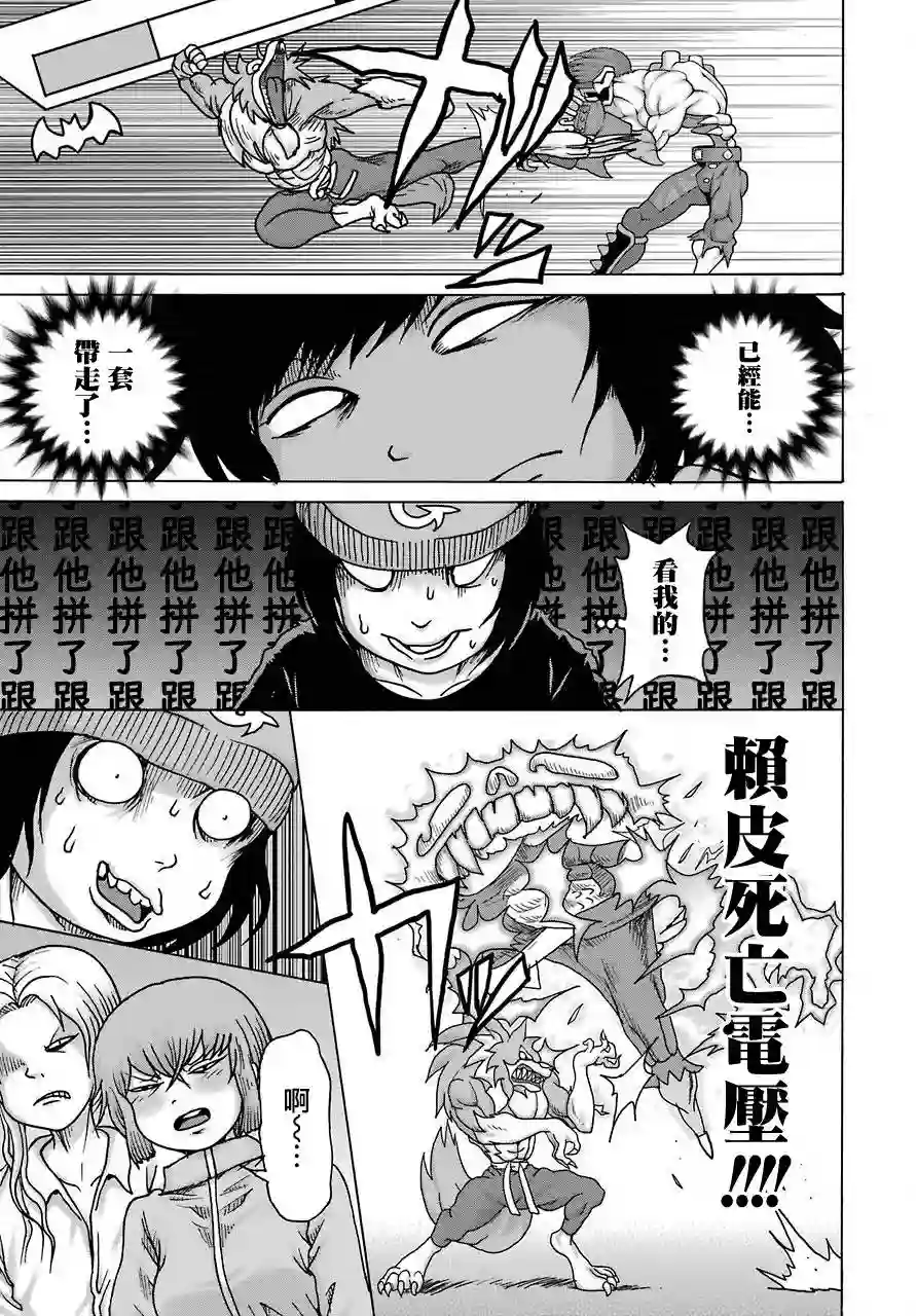 高分少女DASH第20话