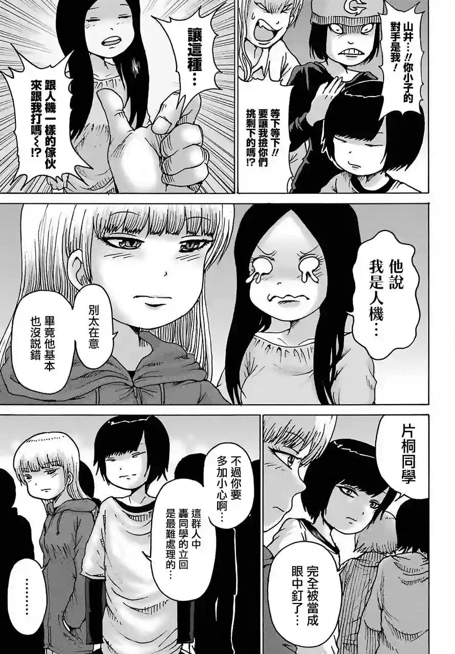 高分少女DASH第20话