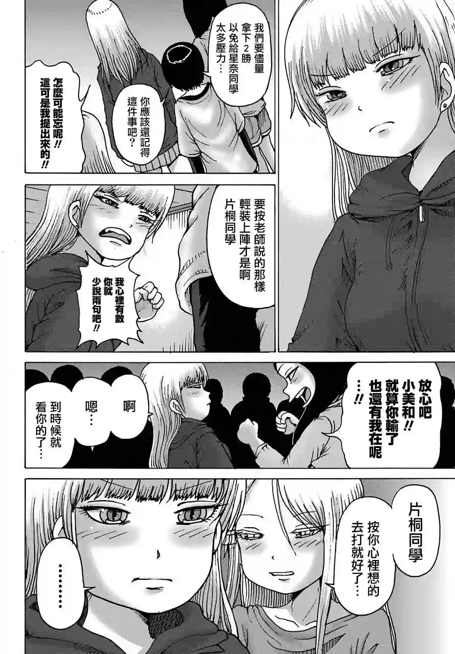 高分少女DASH第20话