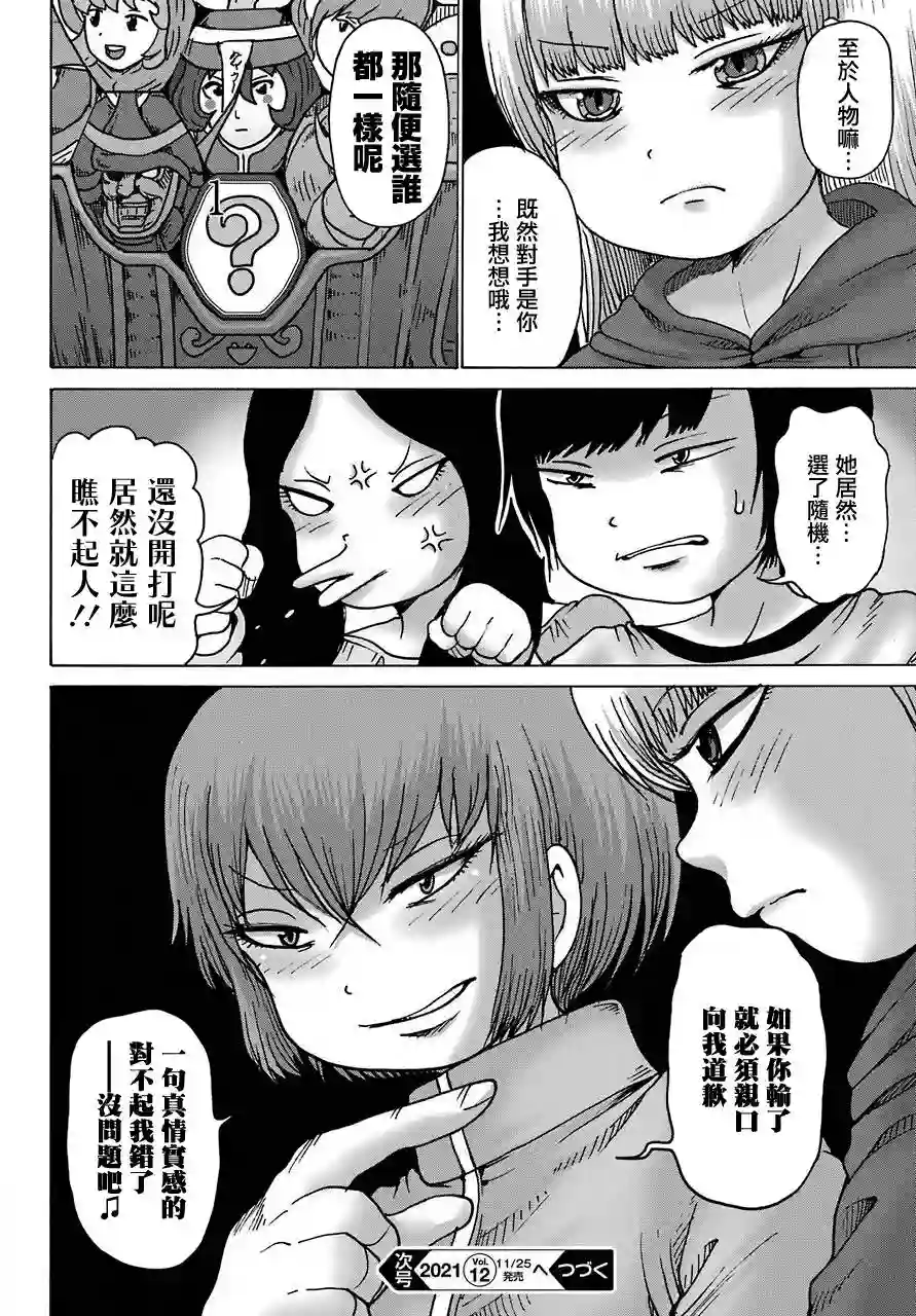 高分少女DASH第20话