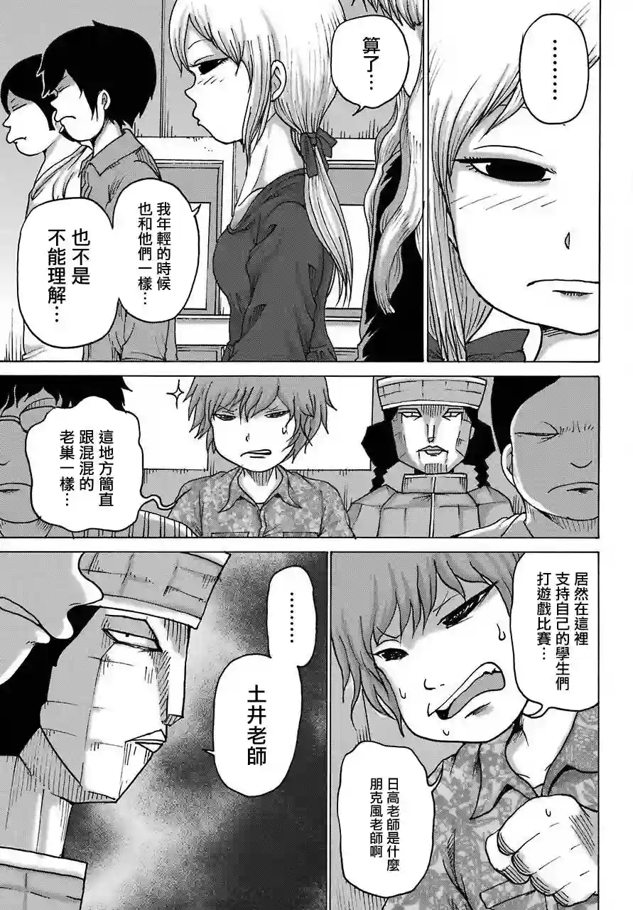 高分少女DASH第20话