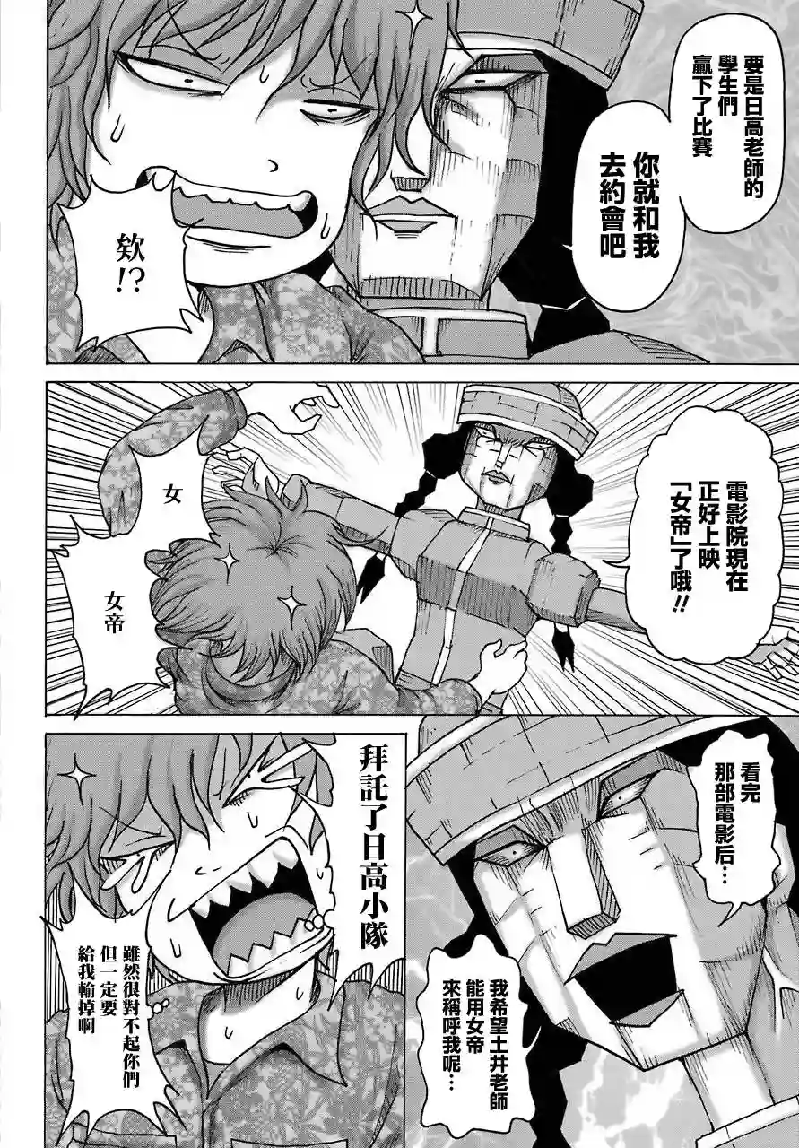 高分少女DASH第20话