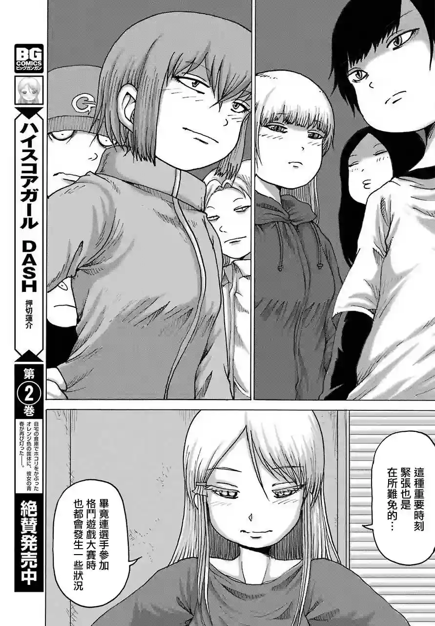 高分少女DASH第20话