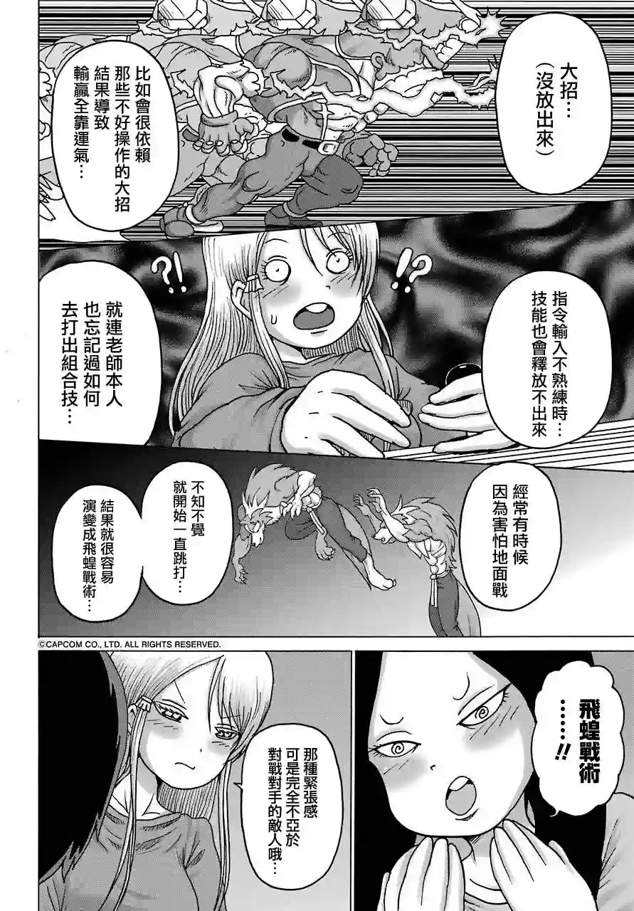 高分少女DASH第20话