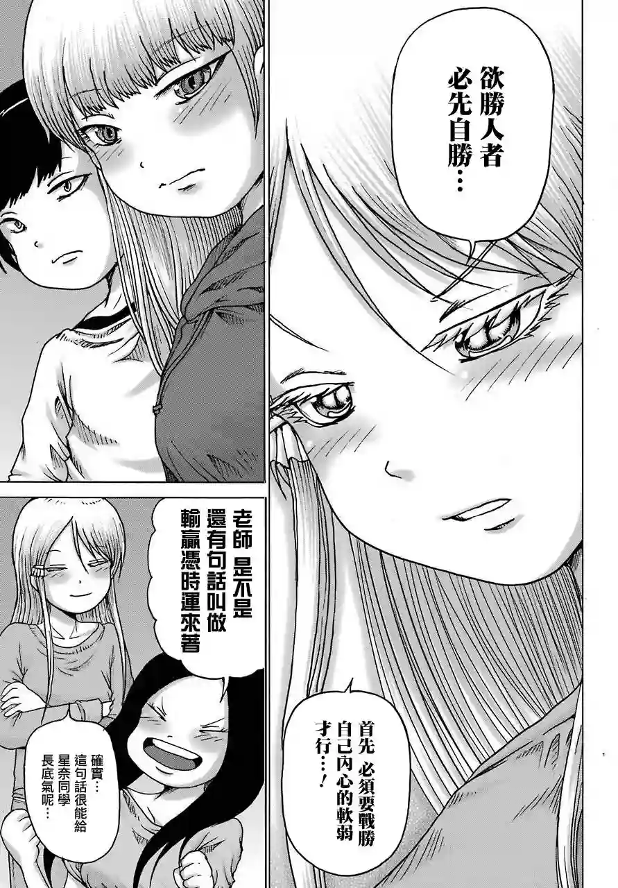 高分少女DASH第20话