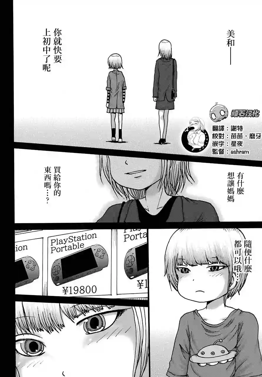 高分少女DASH第21话