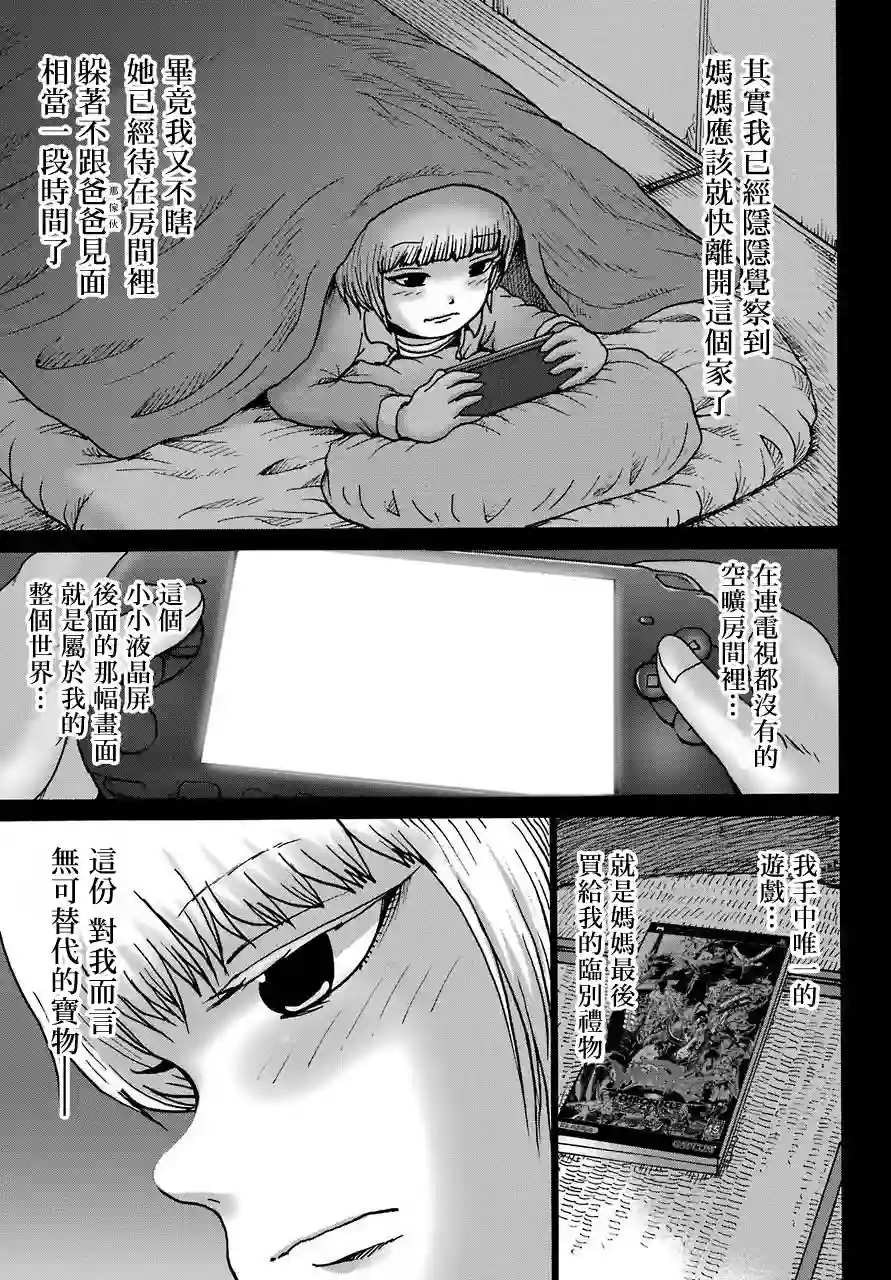 高分少女DASH第21话