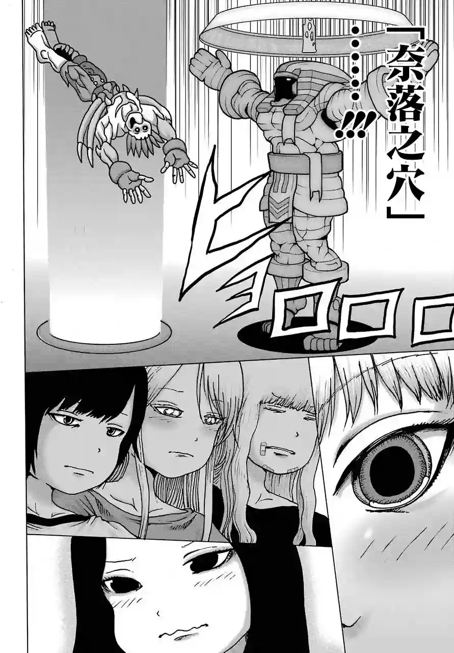 高分少女DASH第21话