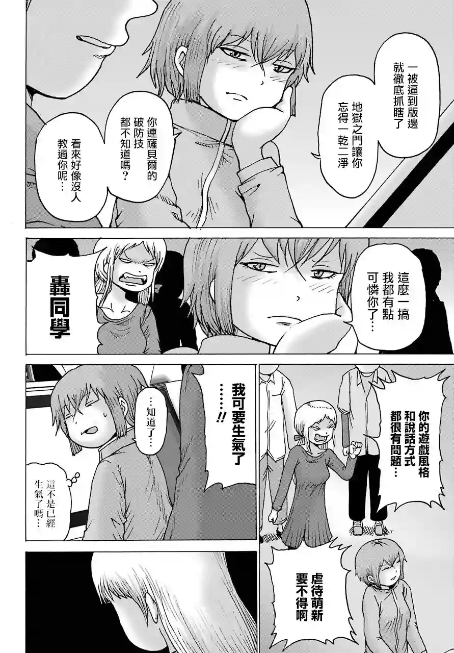 高分少女DASH第21话