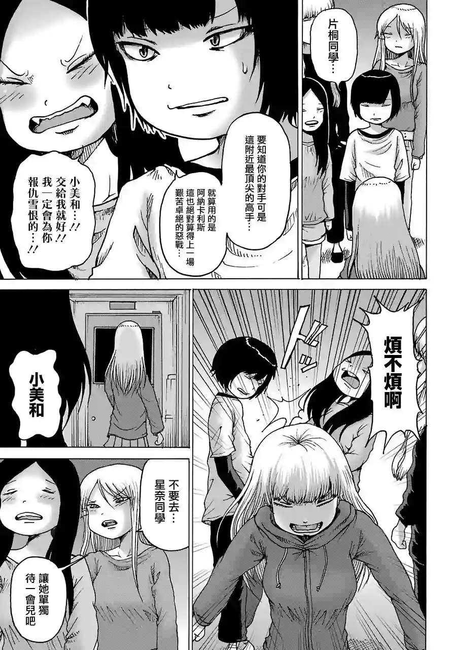 高分少女DASH第21话