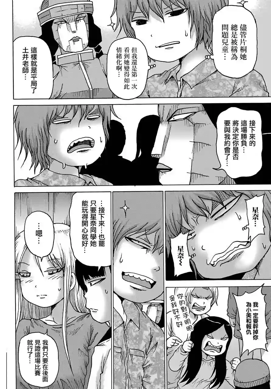 高分少女DASH第21话