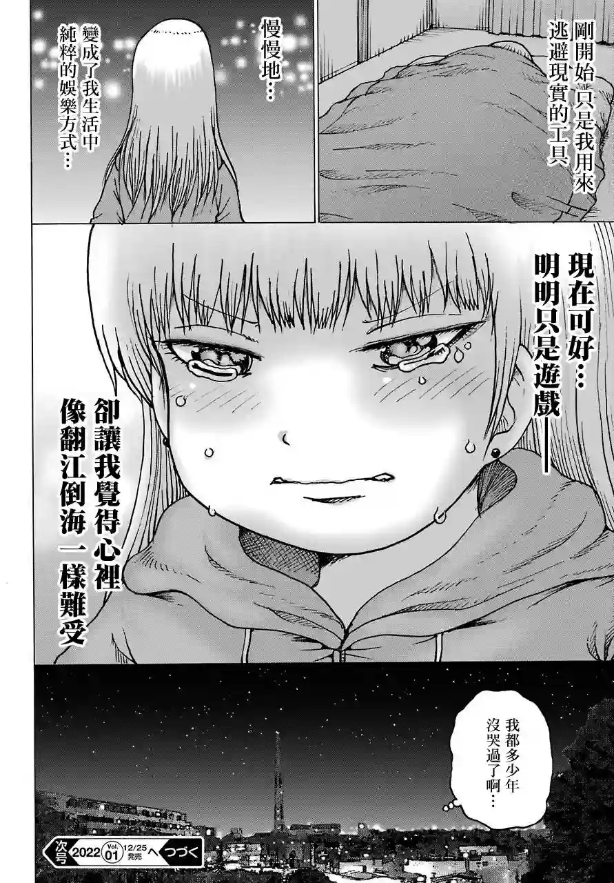 高分少女DASH第21话