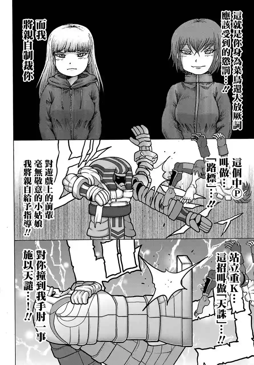 高分少女DASH第21话