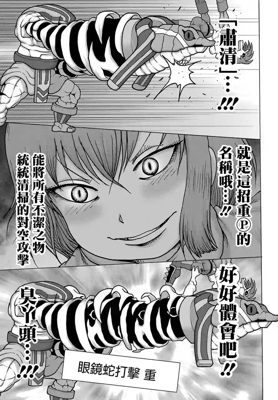 高分少女DASH第21话