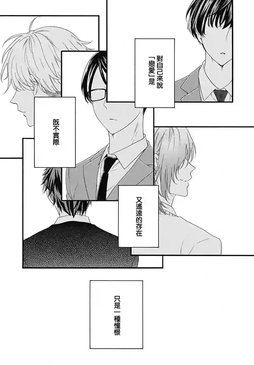 神明大人对我说快去恋爱吧第01话