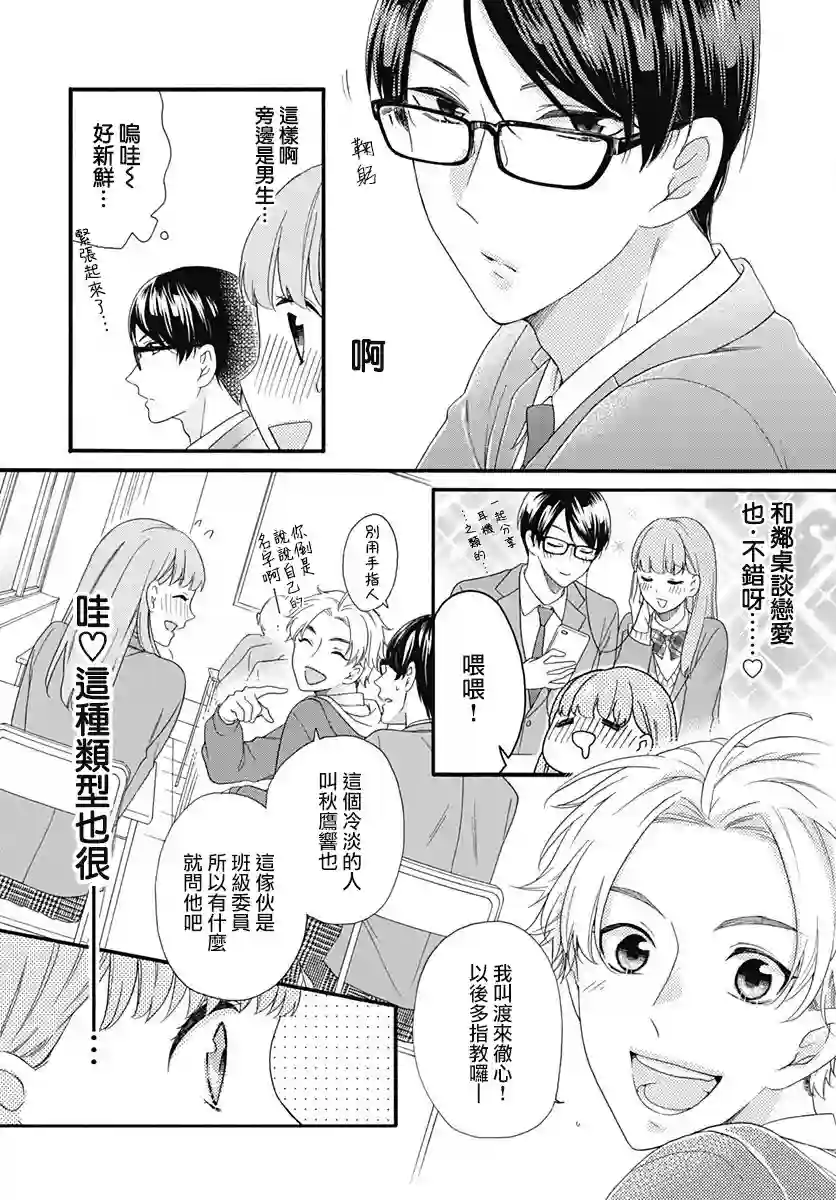 神明大人对我说快去恋爱吧第01话