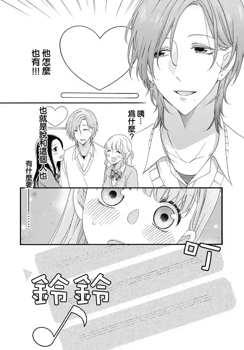 神明大人对我说快去恋爱吧第01话