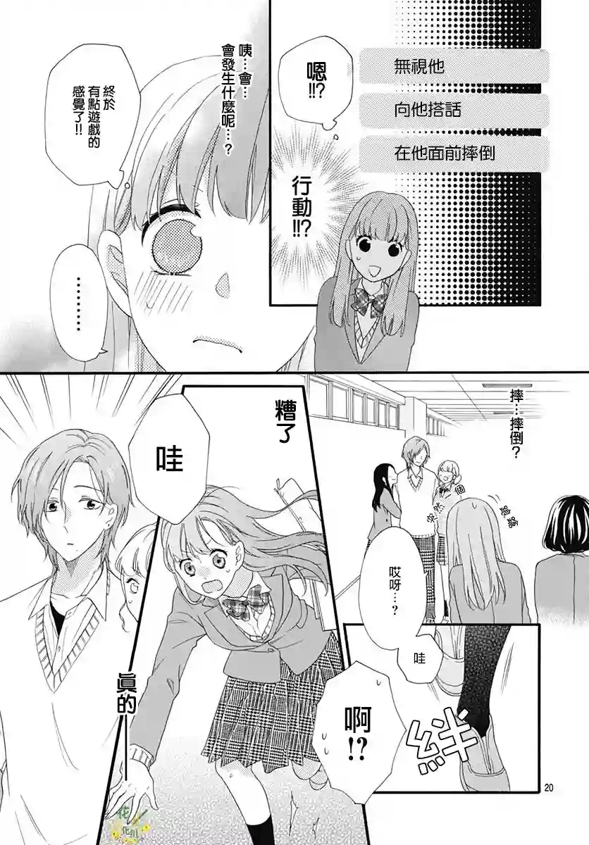 神明大人对我说快去恋爱吧第01话