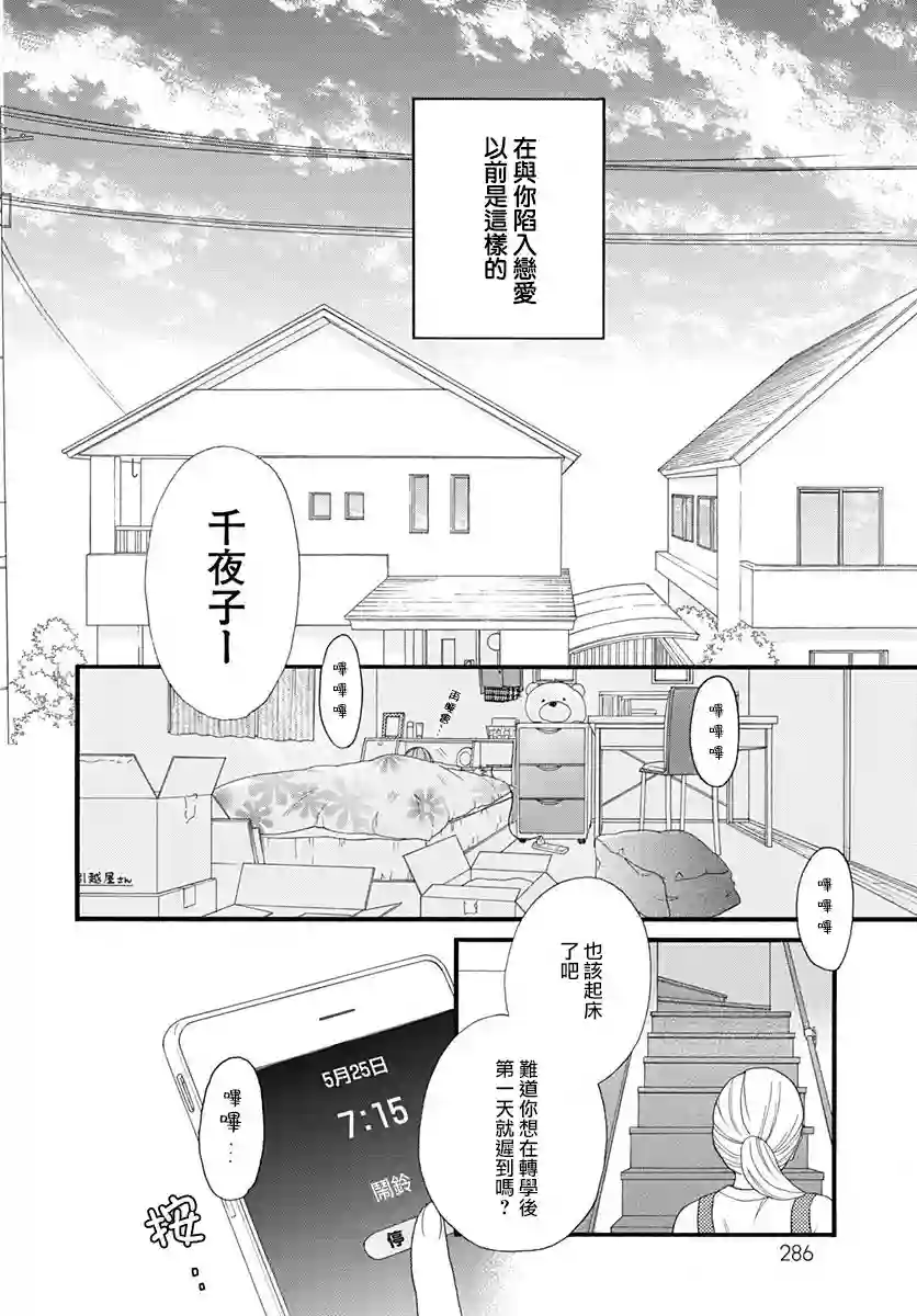 神明大人对我说快去恋爱吧第01话