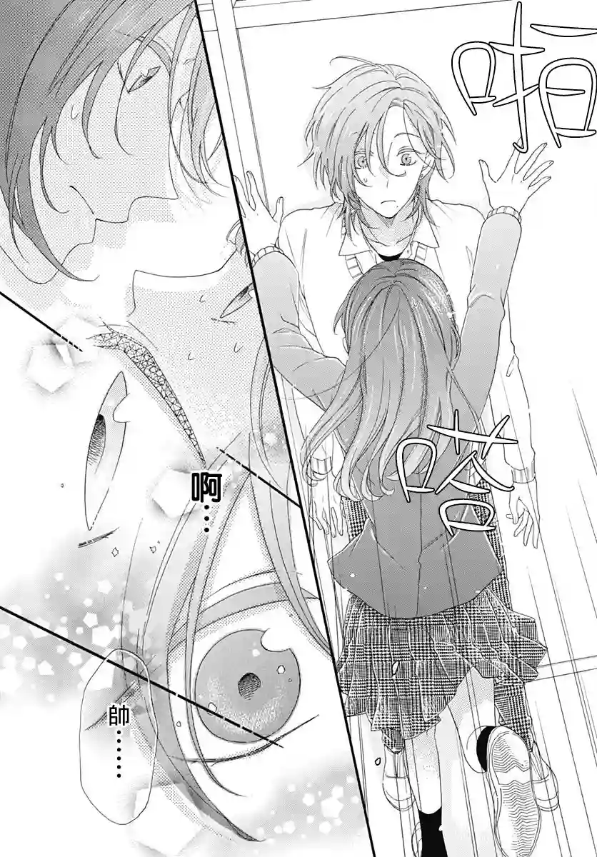 神明大人对我说快去恋爱吧第01话