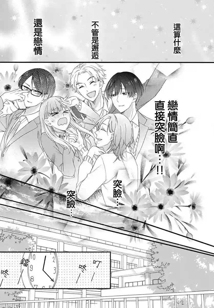 神明大人对我说快去恋爱吧第01话