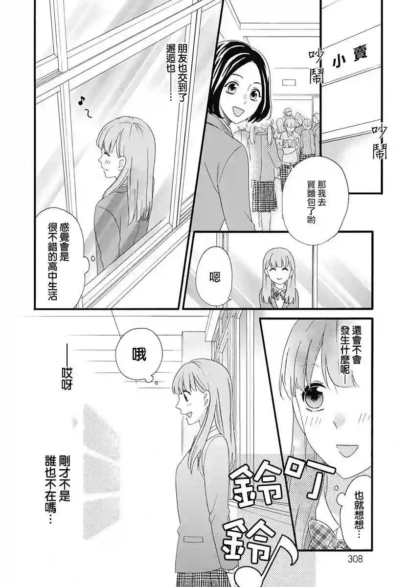 神明大人对我说快去恋爱吧第01话