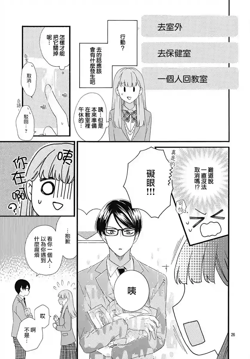 神明大人对我说快去恋爱吧第01话