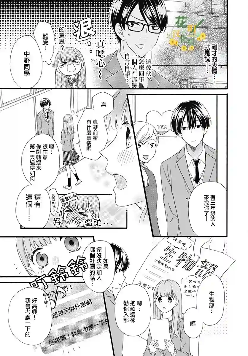 神明大人对我说快去恋爱吧第01话