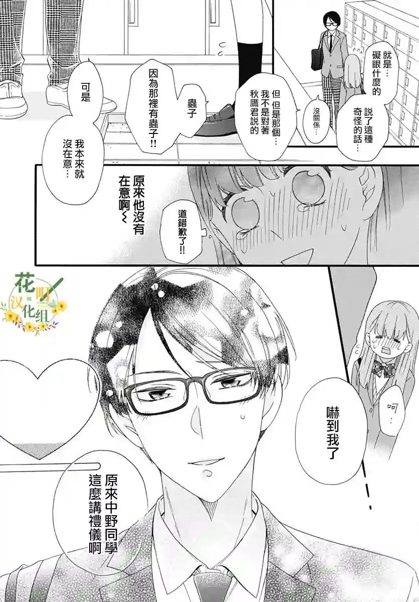 神明大人对我说快去恋爱吧第01话