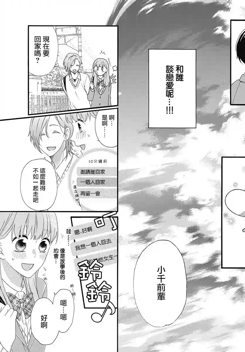 神明大人对我说快去恋爱吧第01话