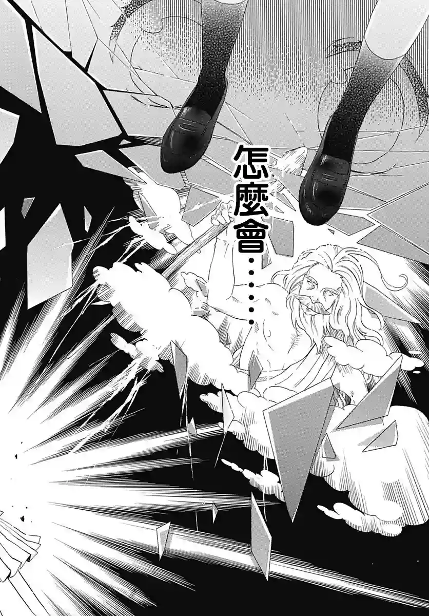 神明大人对我说快去恋爱吧第01话