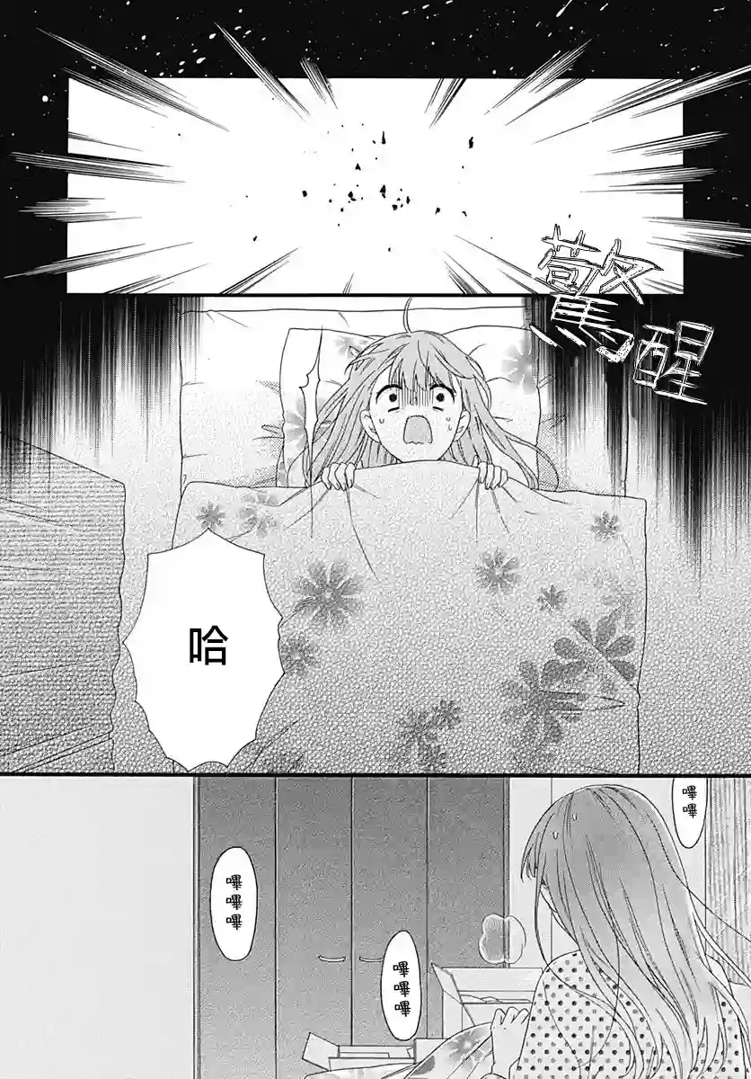 神明大人对我说快去恋爱吧第01话