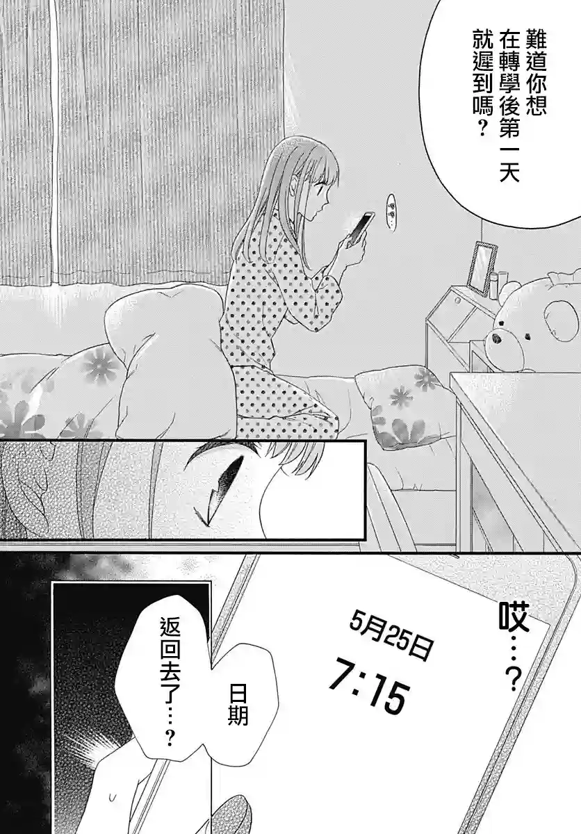 神明大人对我说快去恋爱吧第01话