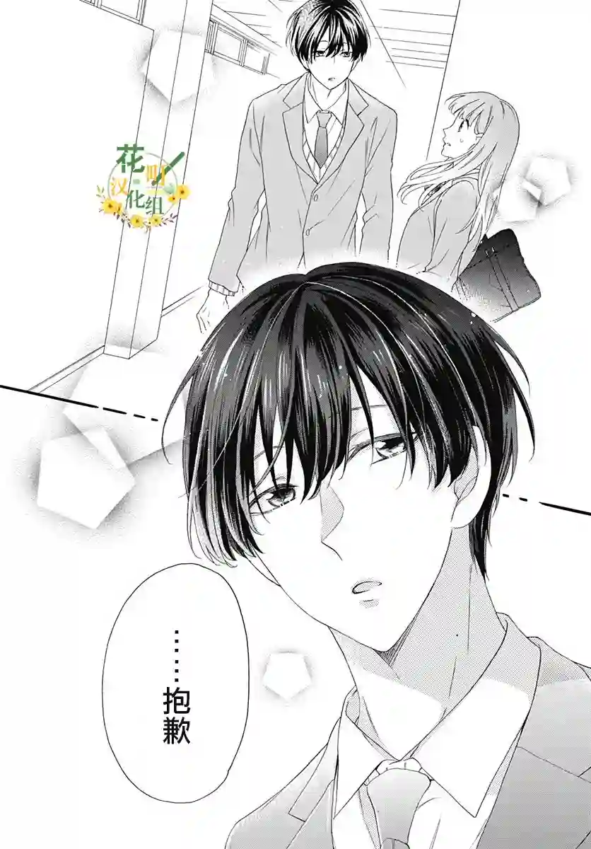 神明大人对我说快去恋爱吧第01话