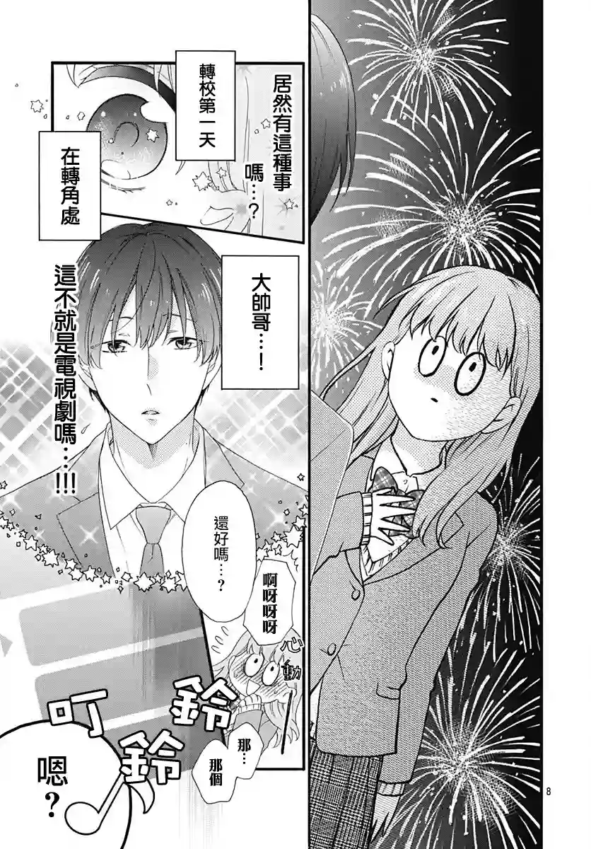 神明大人对我说快去恋爱吧第01话