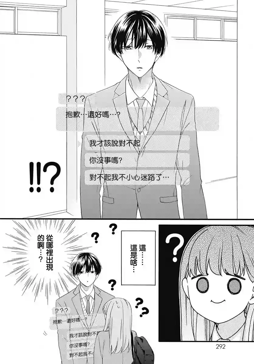 神明大人对我说快去恋爱吧第01话