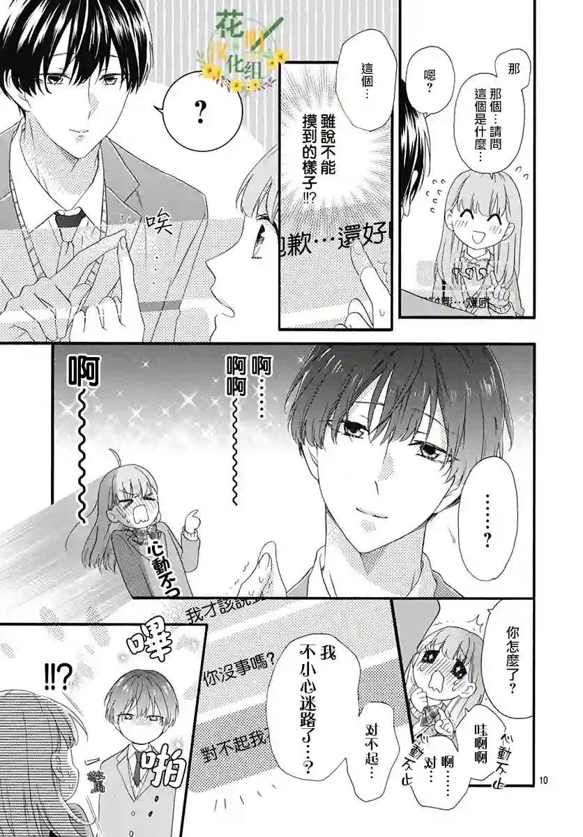 神明大人对我说快去恋爱吧第01话