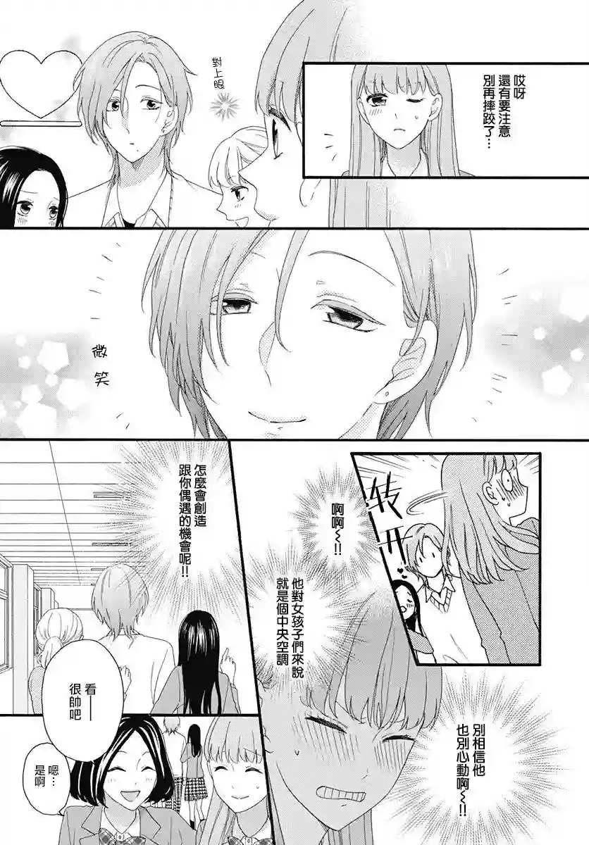 神明大人对我说快去恋爱吧第02话