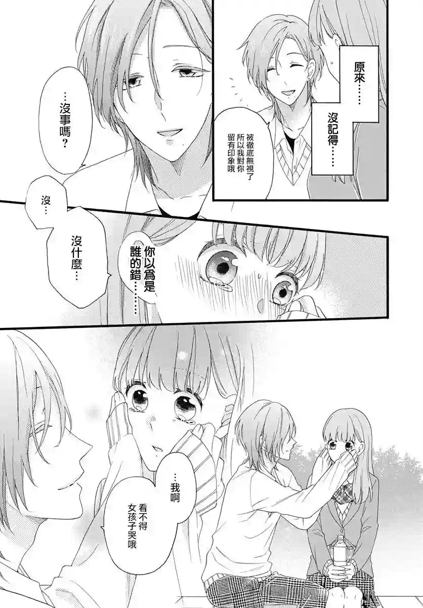 神明大人对我说快去恋爱吧第02话