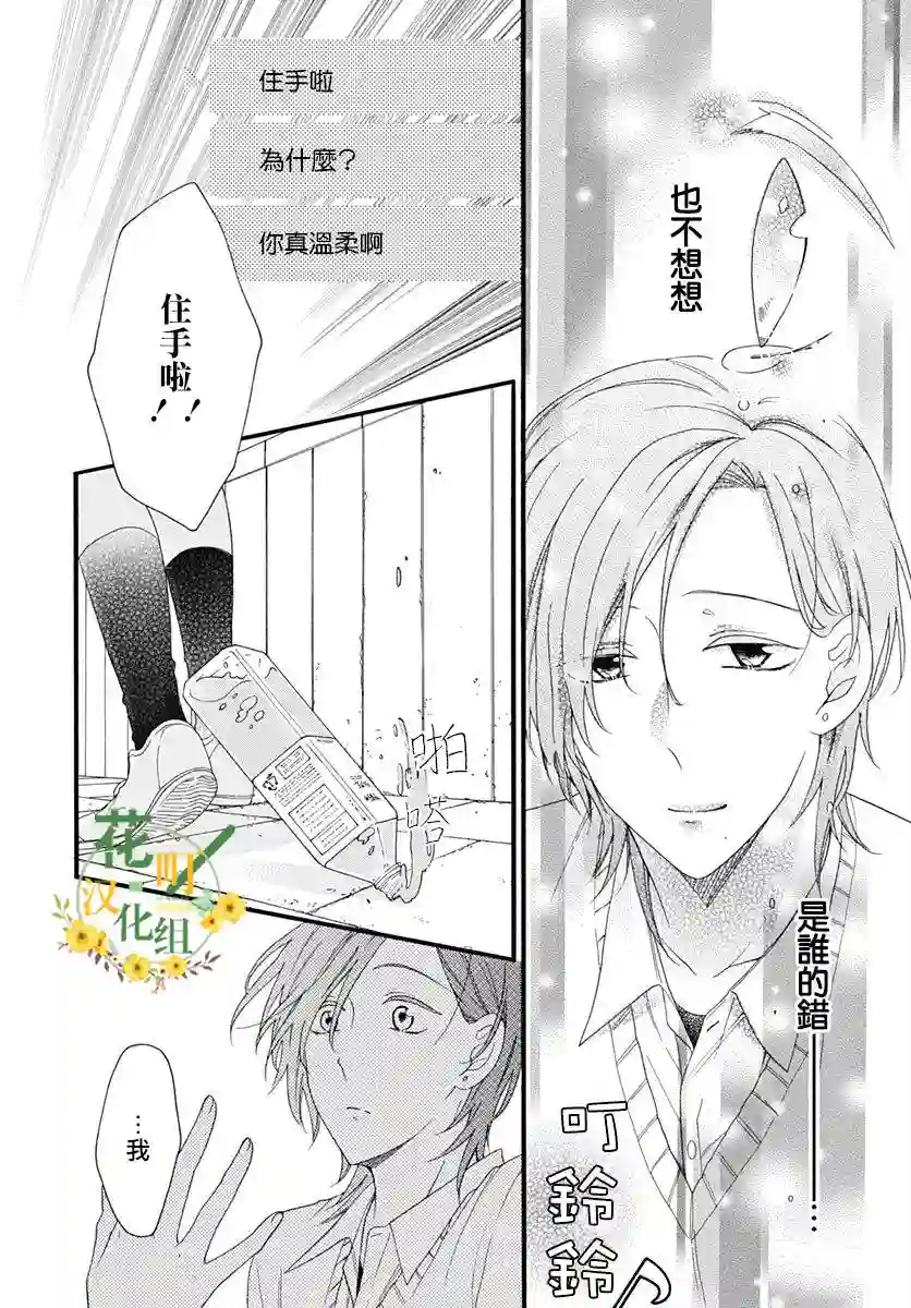 神明大人对我说快去恋爱吧第02话