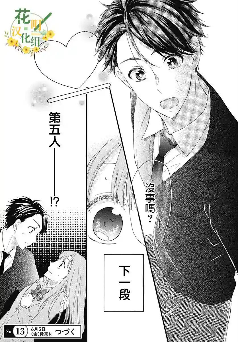 神明大人对我说快去恋爱吧第02话