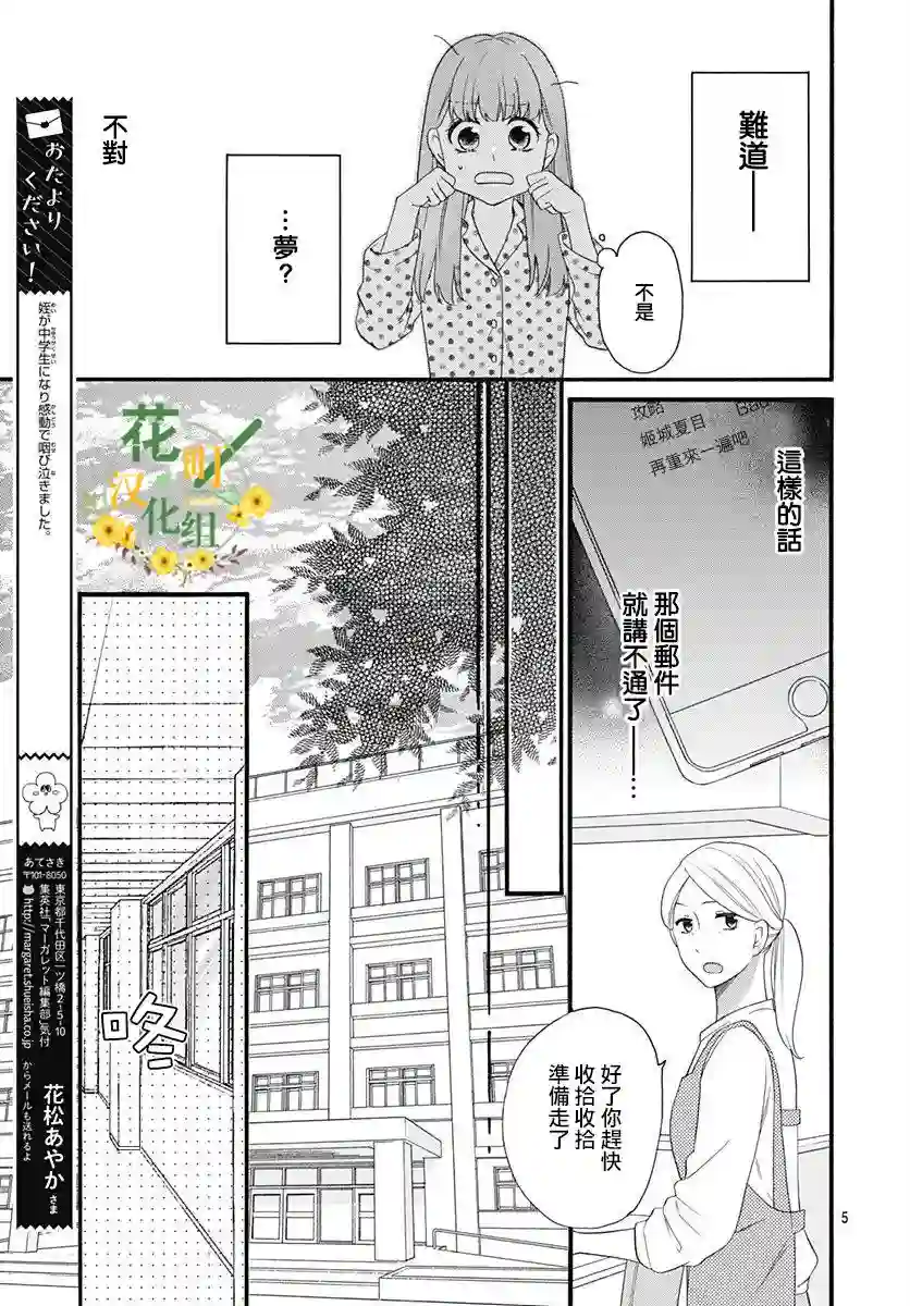 神明大人对我说快去恋爱吧第02话