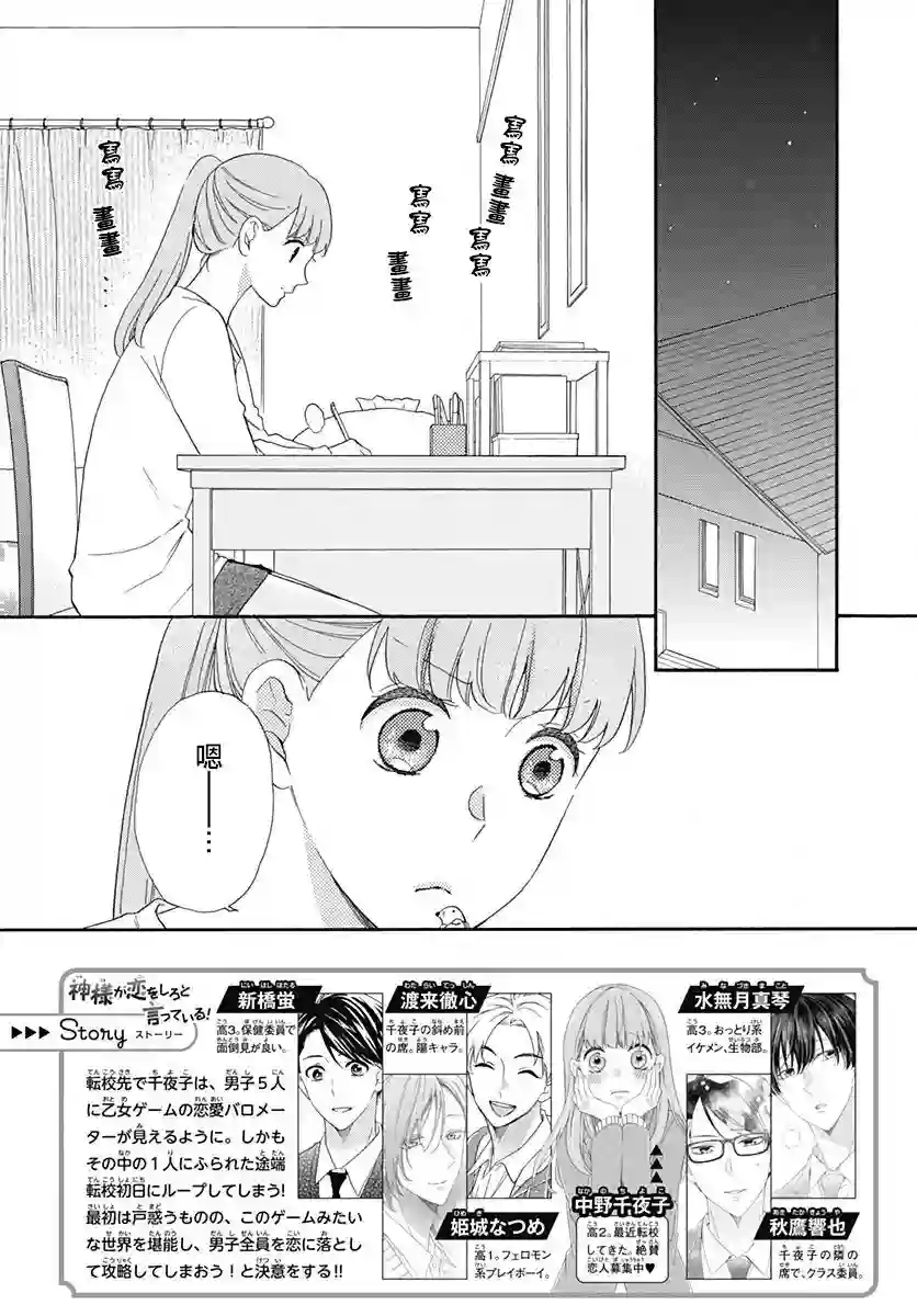 神明大人对我说快去恋爱吧第04话