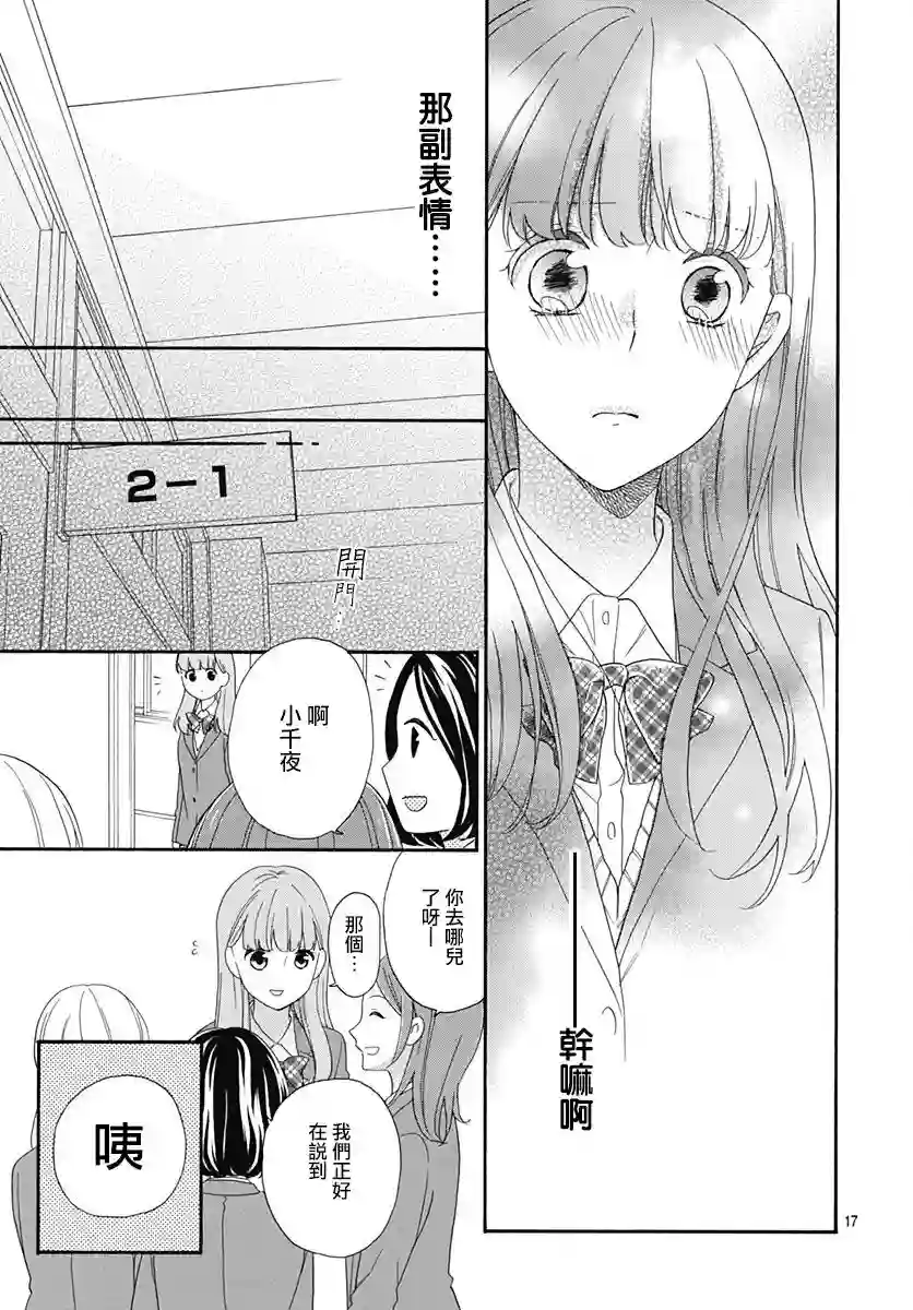 神明大人对我说快去恋爱吧第04话