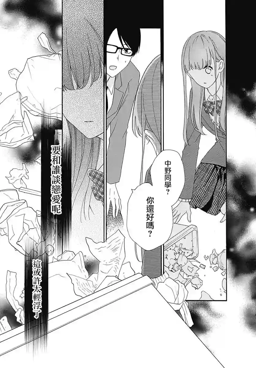 神明大人对我说快去恋爱吧第04话