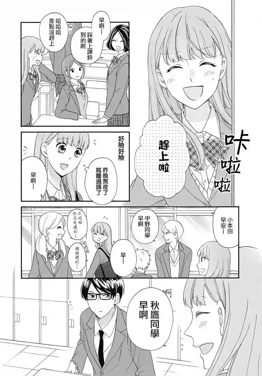 神明大人对我说快去恋爱吧第04话