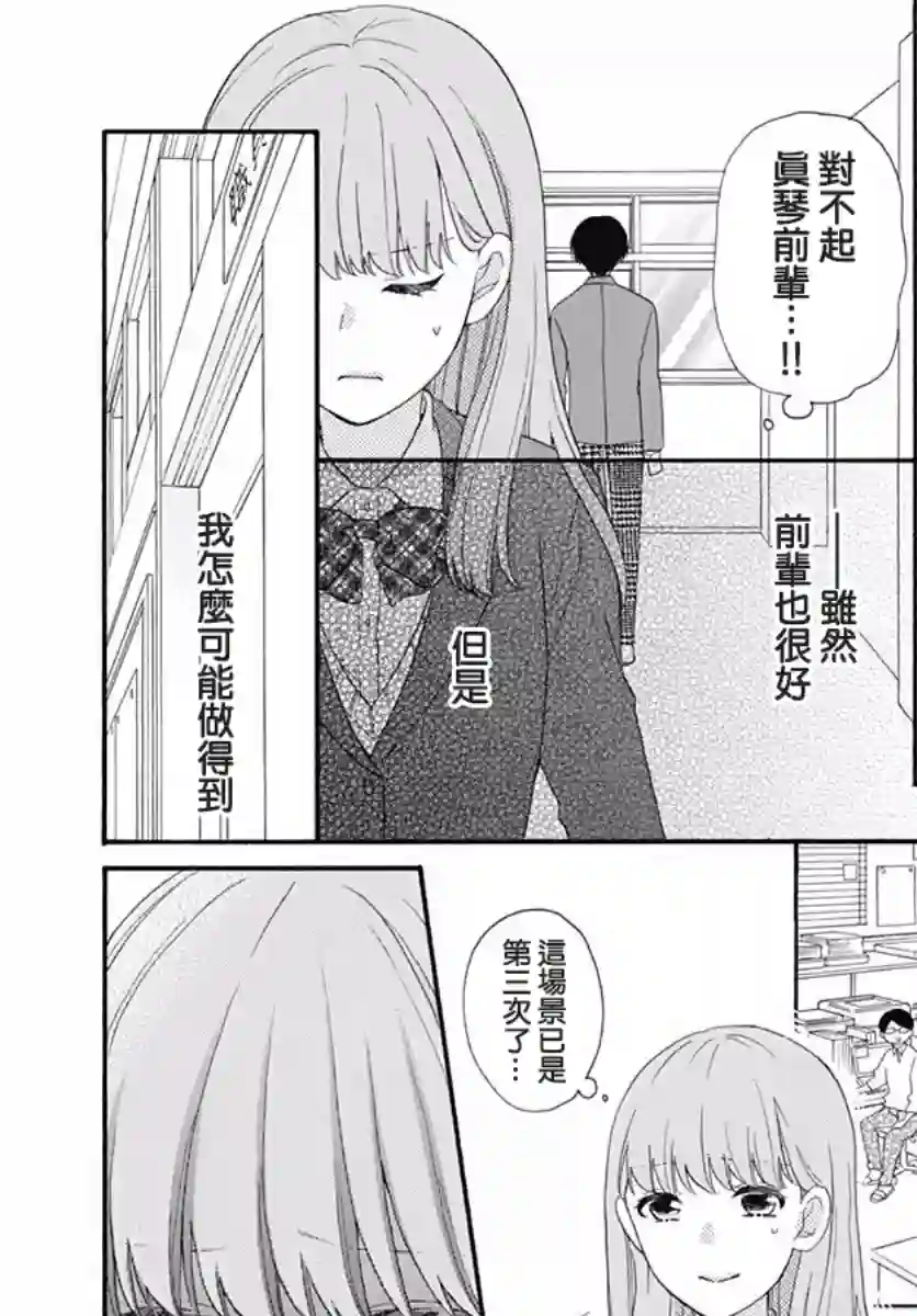 神明大人对我说快去恋爱吧第07话